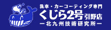 北九州商工会議所